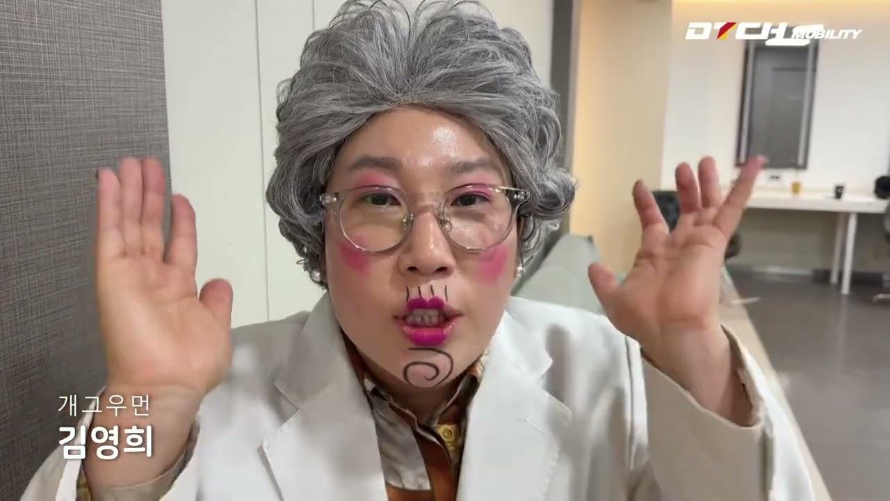 개그우먼 김영희 - DTCH 모빌리티 글로벌 진출 축하 영상